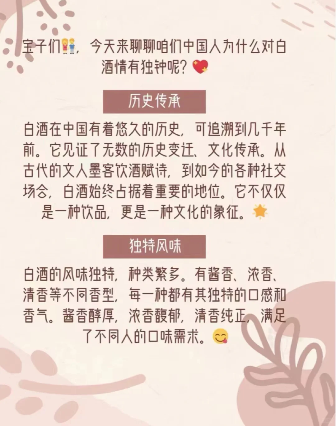 中国人为什么对白酒情有独钟