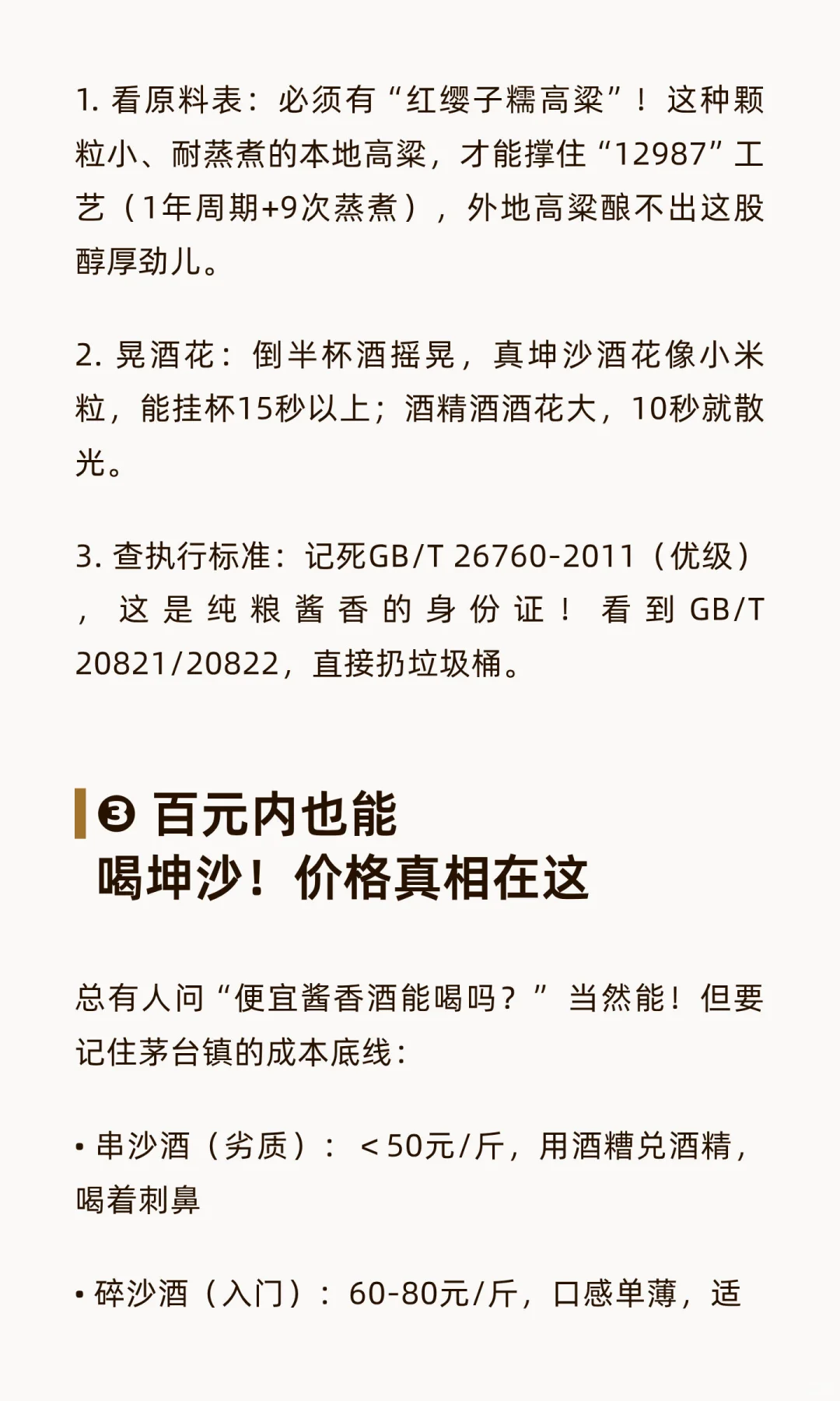 茅台镇长大的酒三代：3个“伪酱香”陷阱，