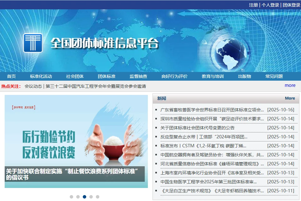 查询企业参编团体标准（团标）的结果