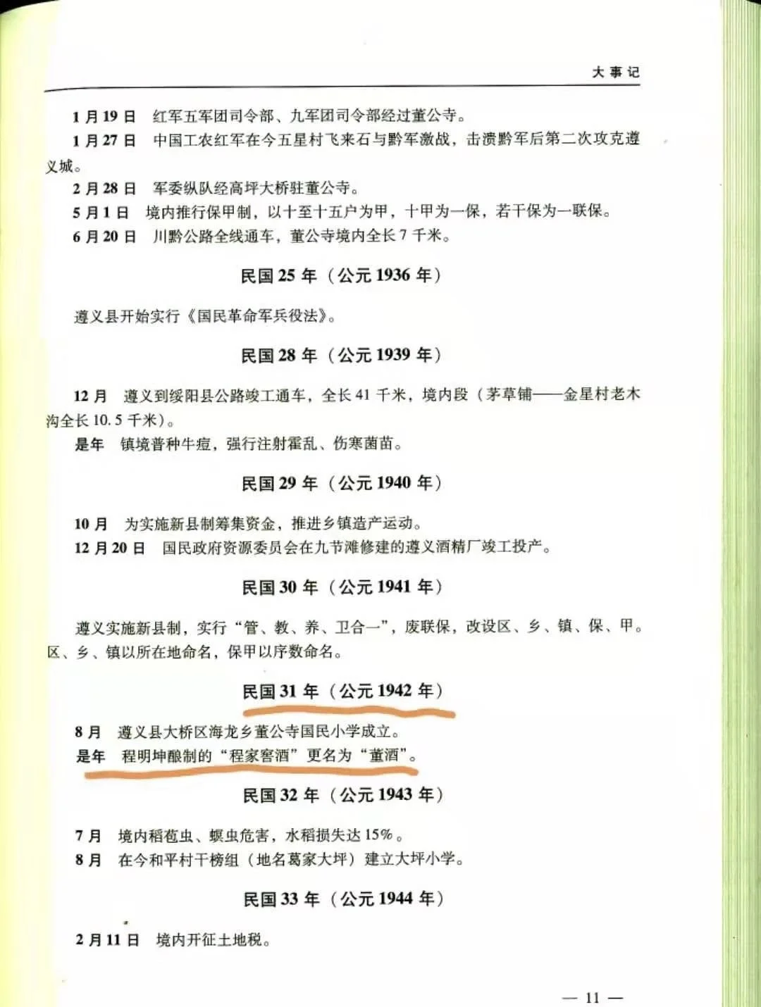 从程家窖到董酒 一段白酒传奇的历史溯源