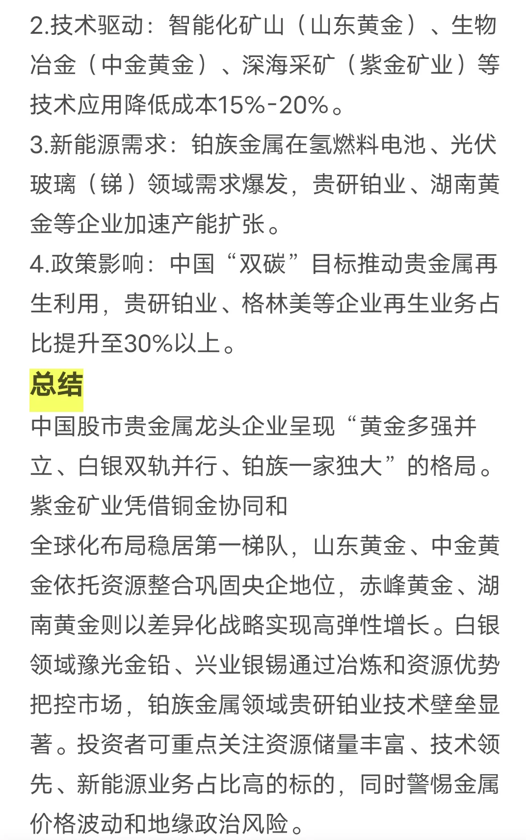 别只盯着稀土了 贵金属提前布局