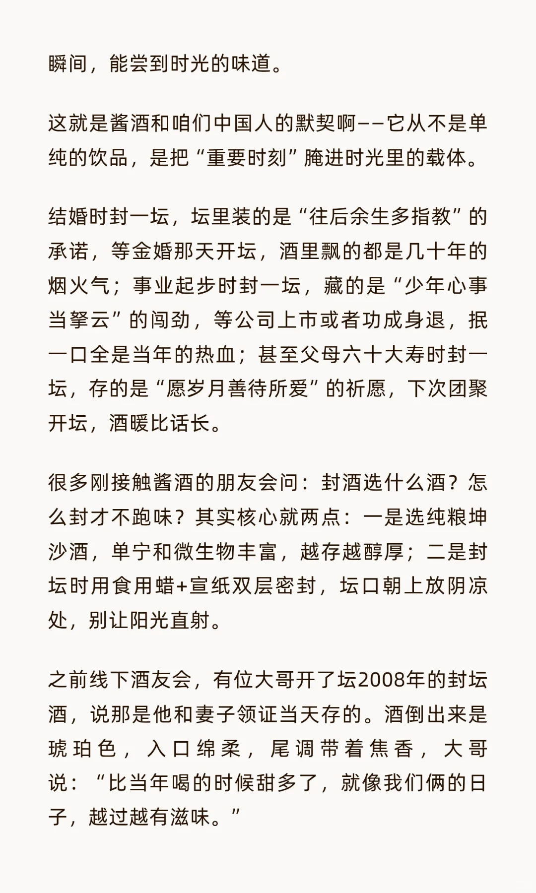 封一坛岁月，敬重要时刻：中国人的情感储蓄