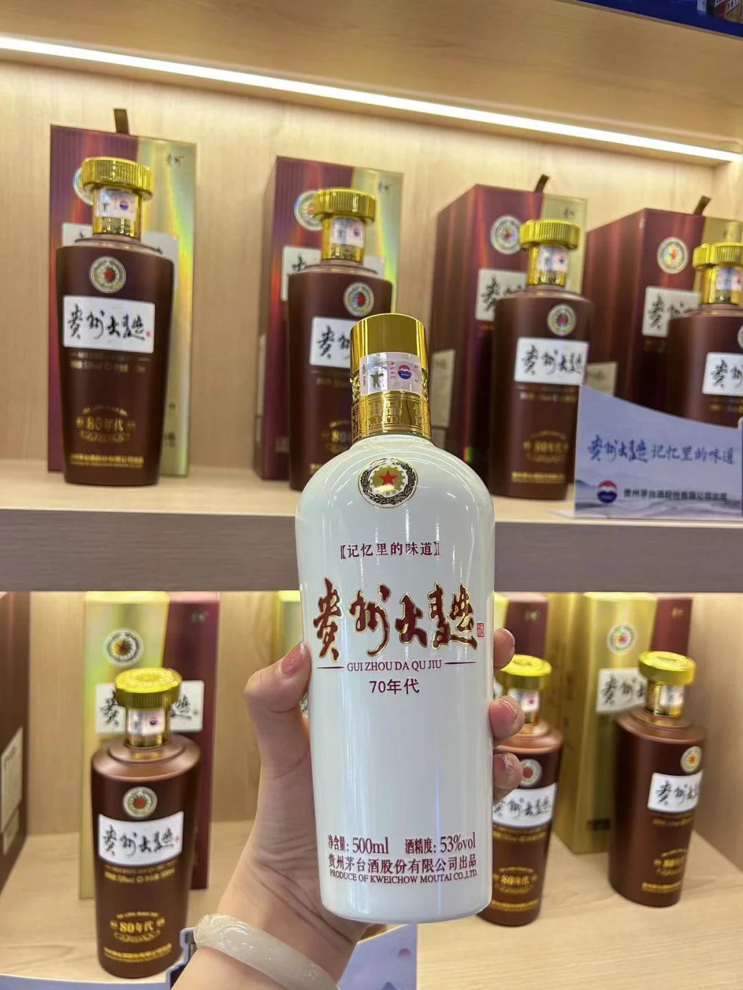 贵州大曲70年代和80年代更喜欢哪款?