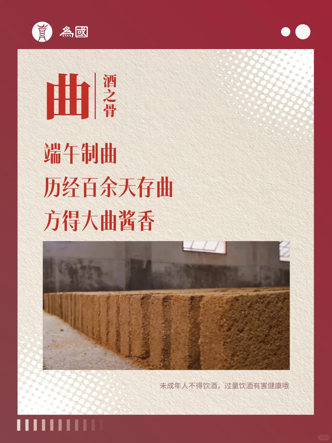 好水、好粮、好曲