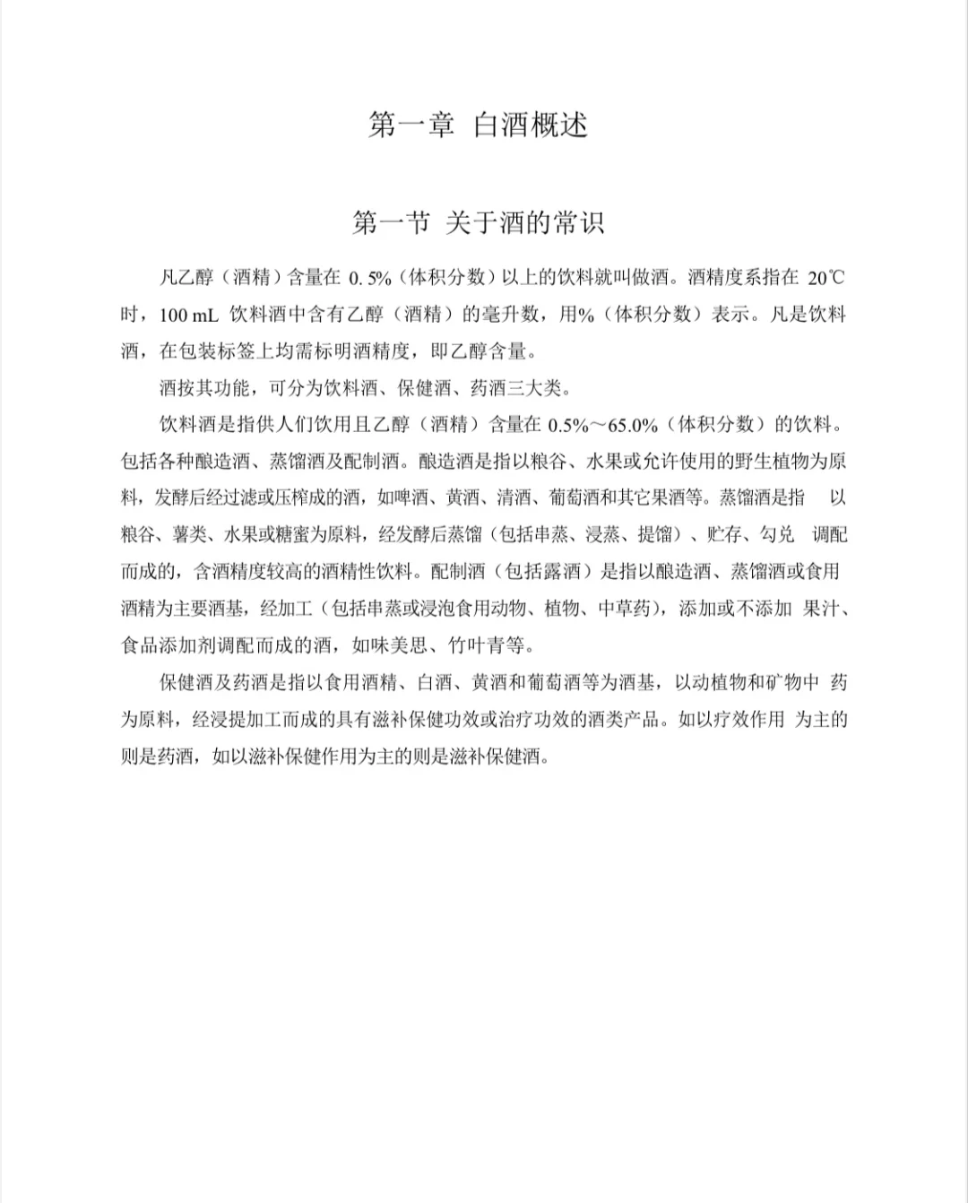 ?茅台集团招考《白酒知识》