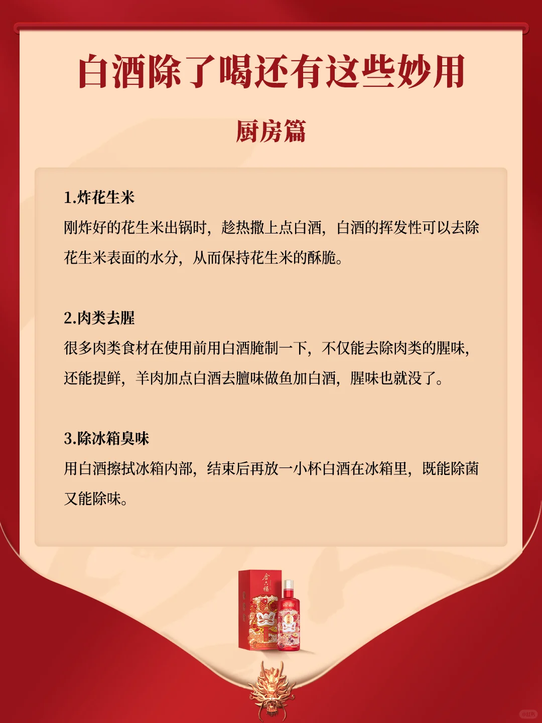 白酒除了能拿来喝，居然还能这么用❓❗