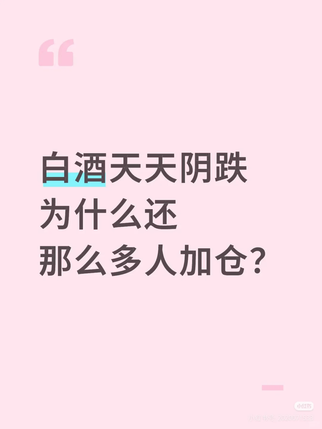 这是我最失败的投资了