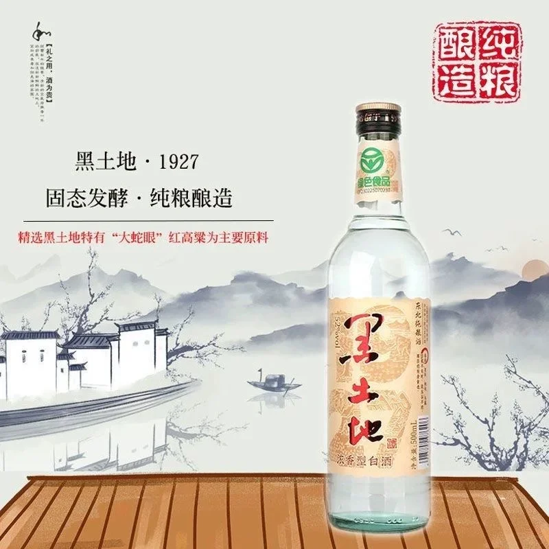 黑土地白酒