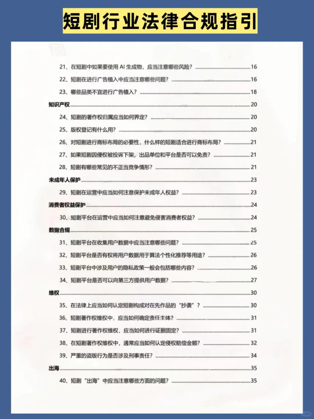 短剧行业法律合规指引