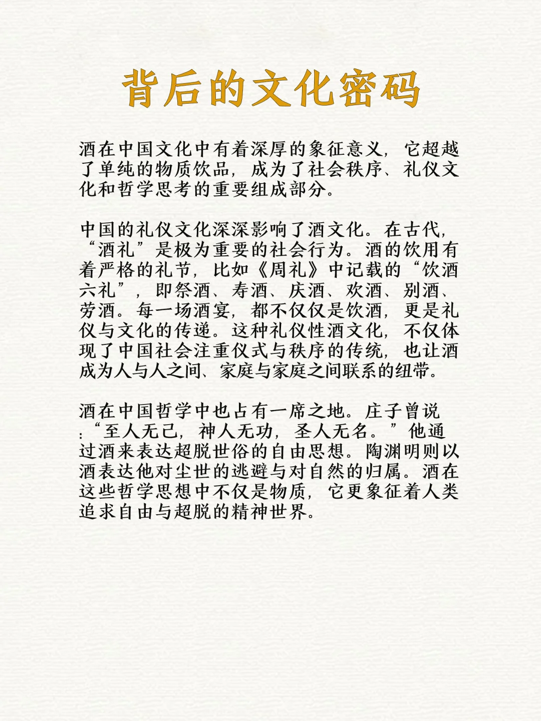 “酒”字的文化密码一杯酒里的千年故事