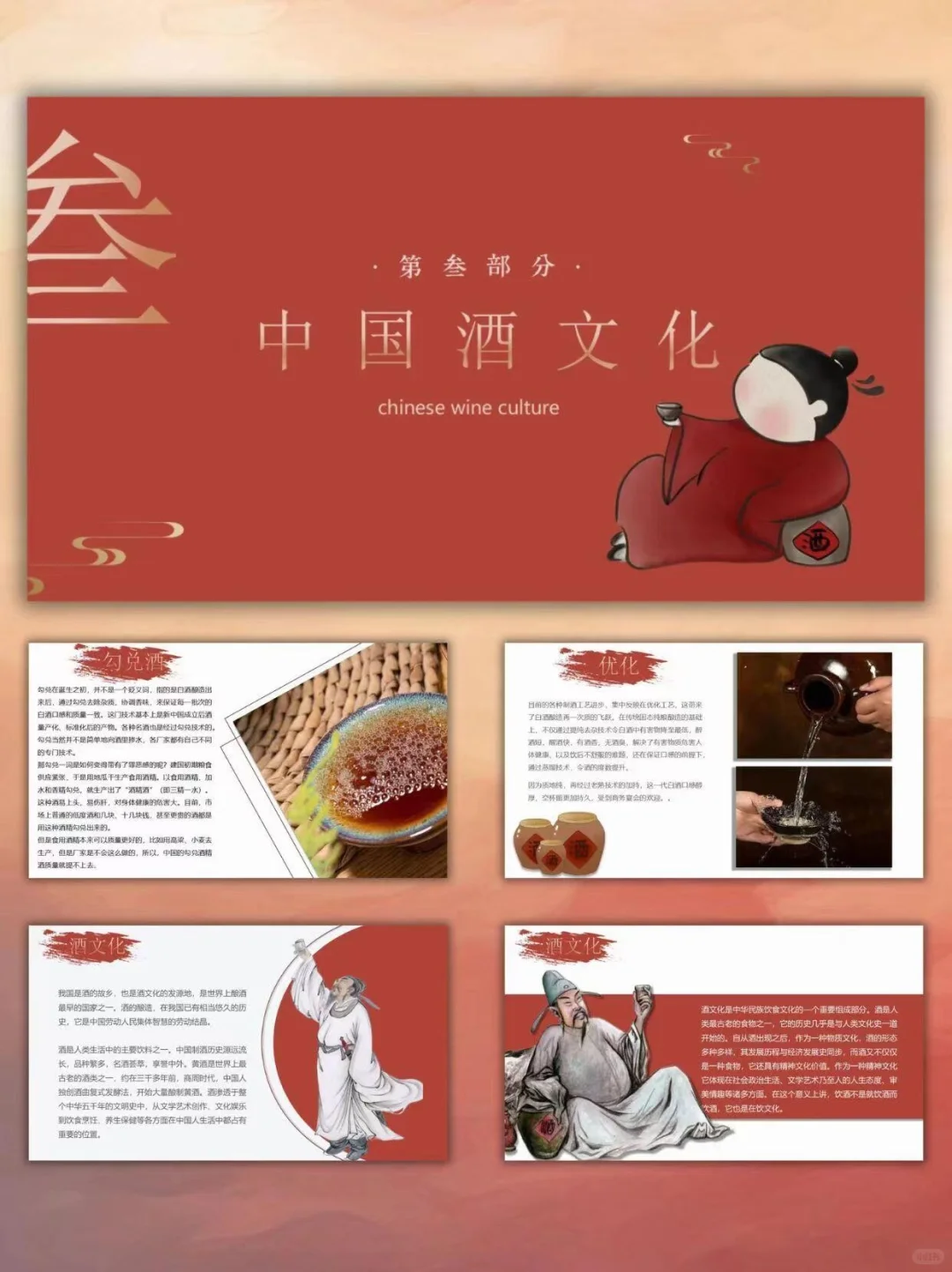 中国传统酒文化主题ppt