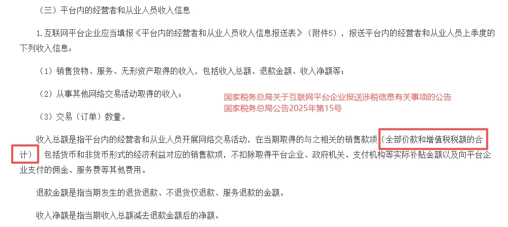 互联网企业涉税信息报税流程！保姆级教程！