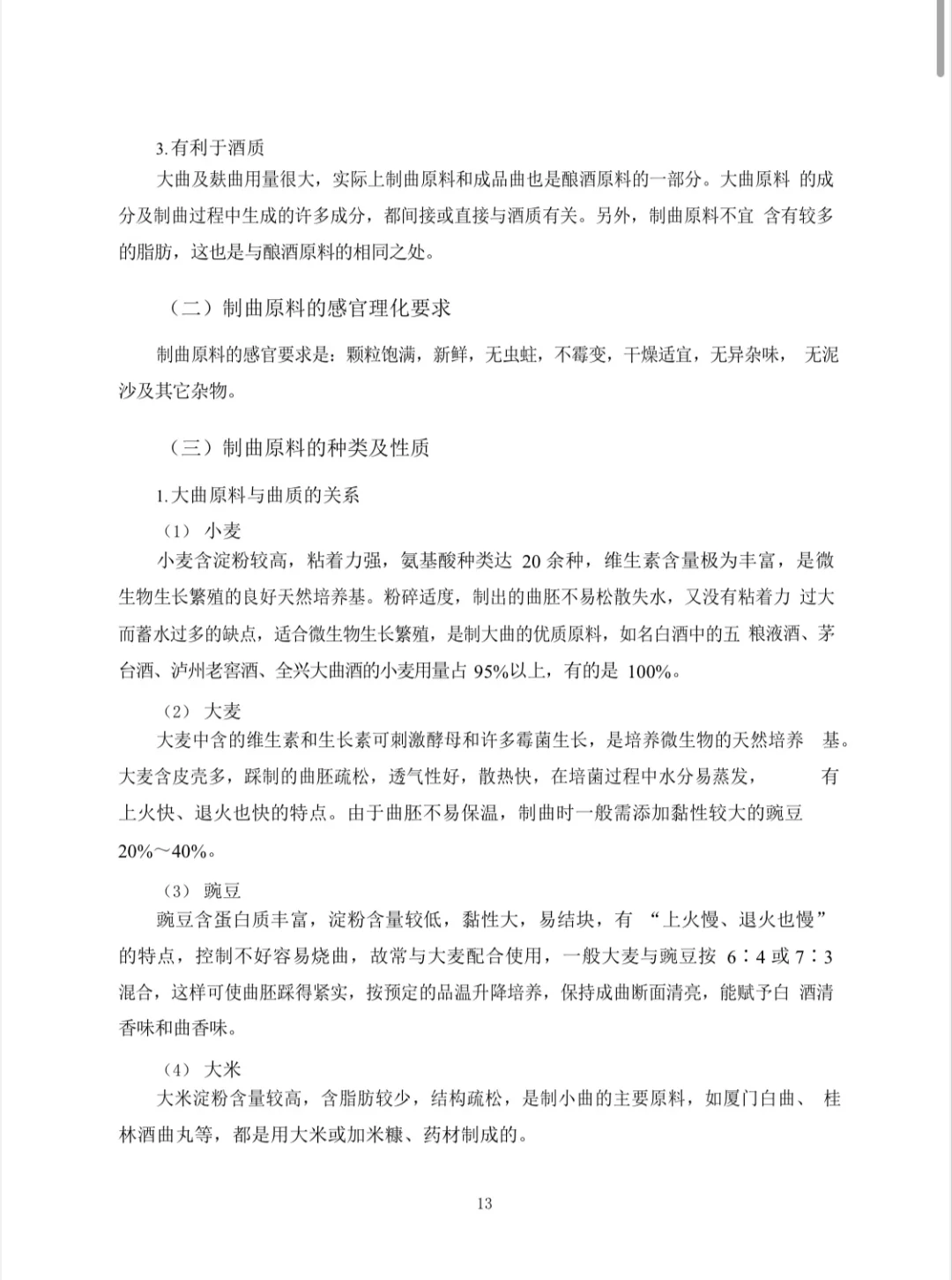 ?茅台集团招考《白酒知识》