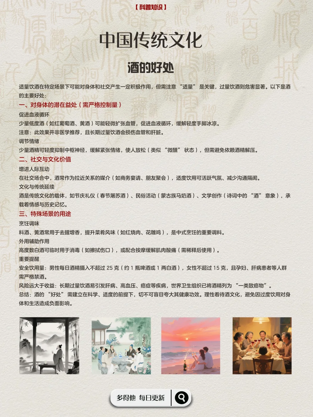 中国传统文化～酒文化