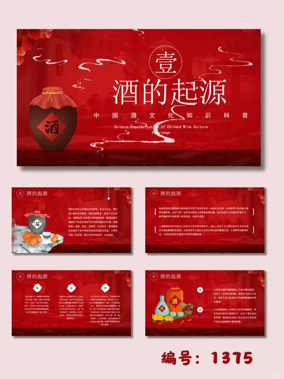 ?品味中国酒文化｜23页