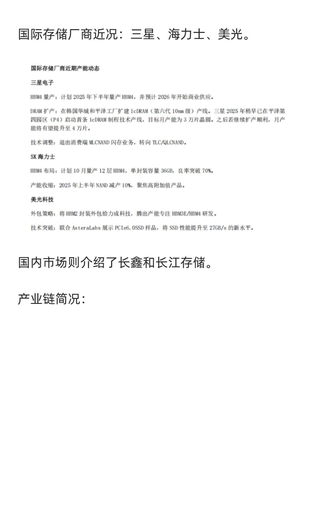 存储行业从入门到深度了解