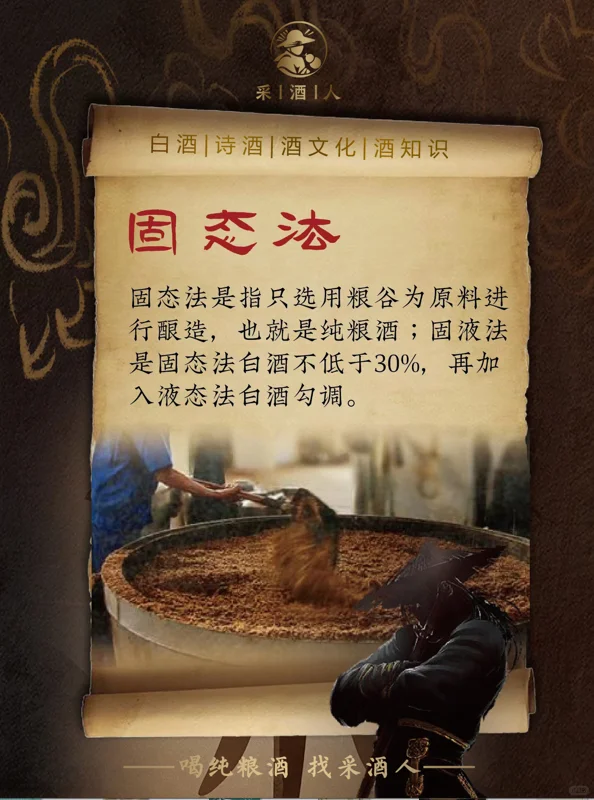 白酒固态发酵的魅力，每一滴都是时间的佳酿