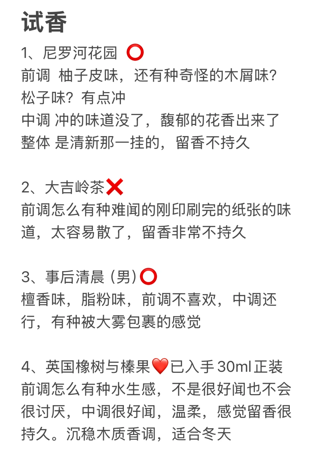 试香短评（纯主观 未完待续