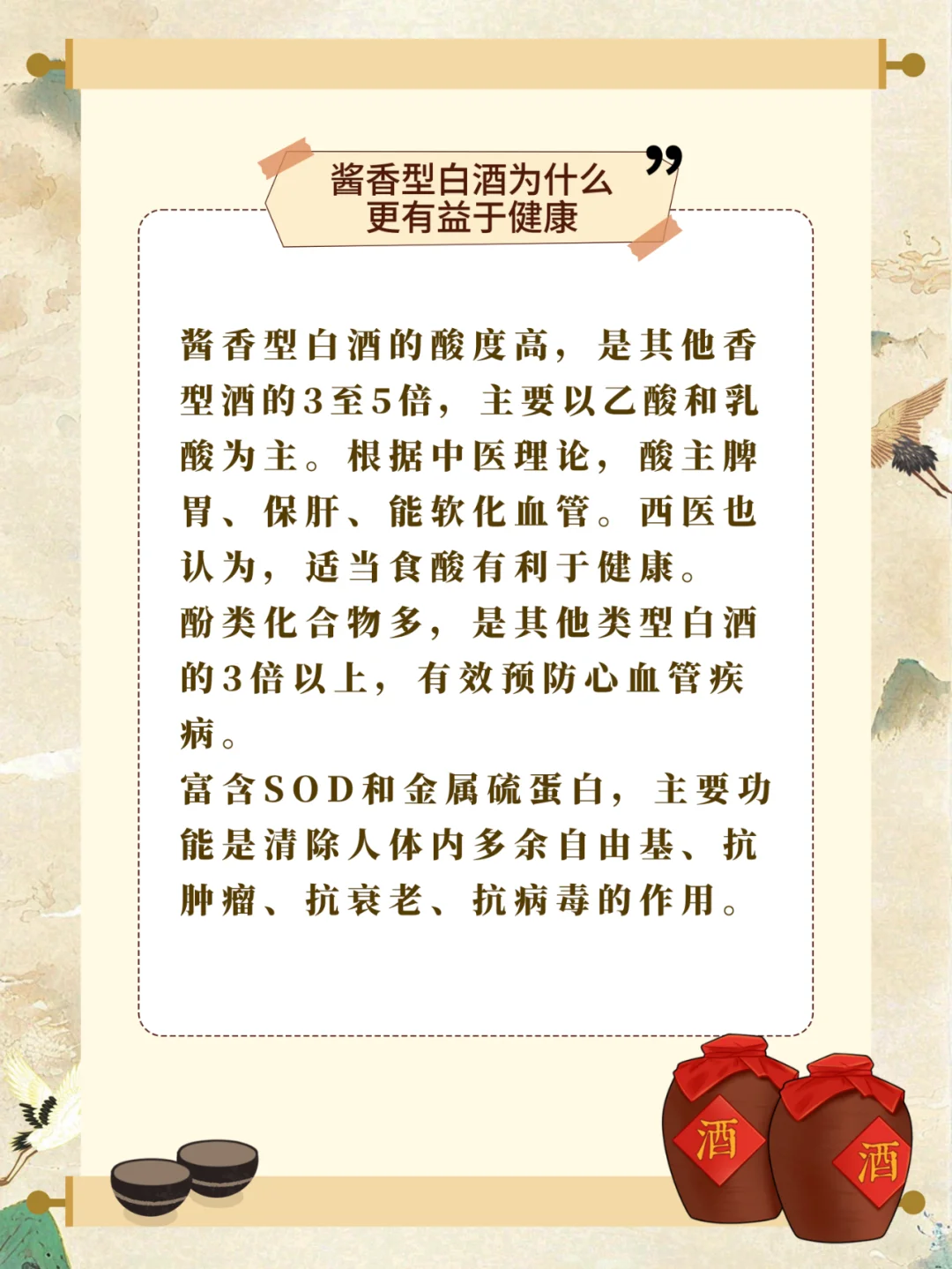 科普！为什么说酱香型白酒更健康?