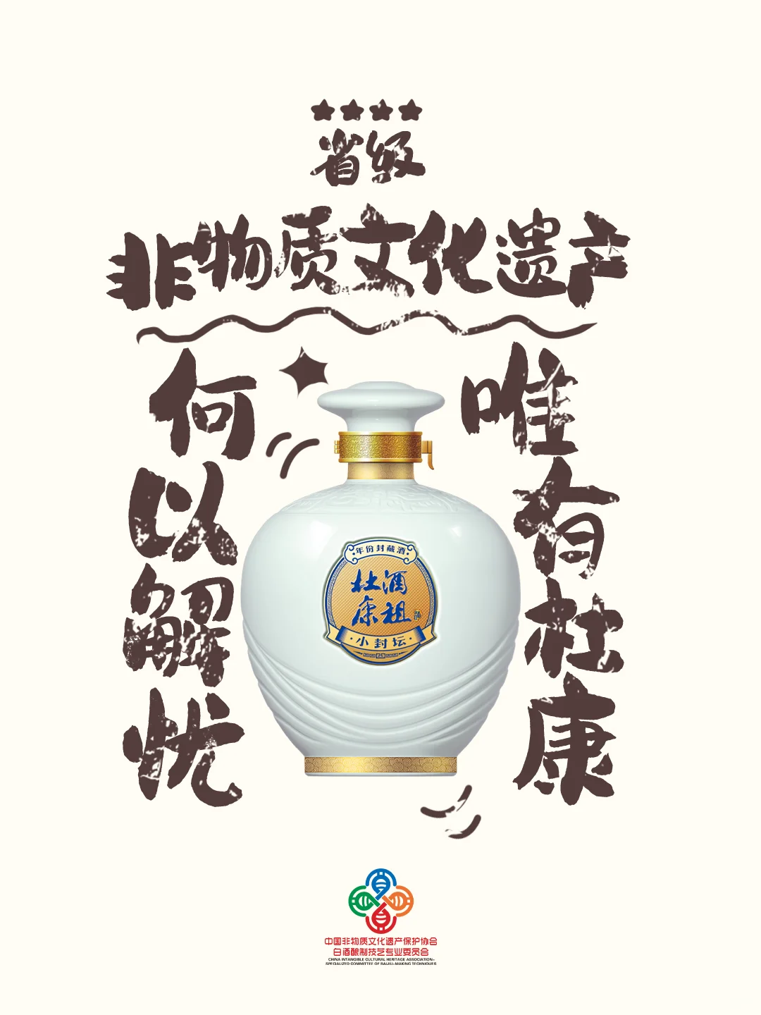 品味，杜康美酒的非遗韵味