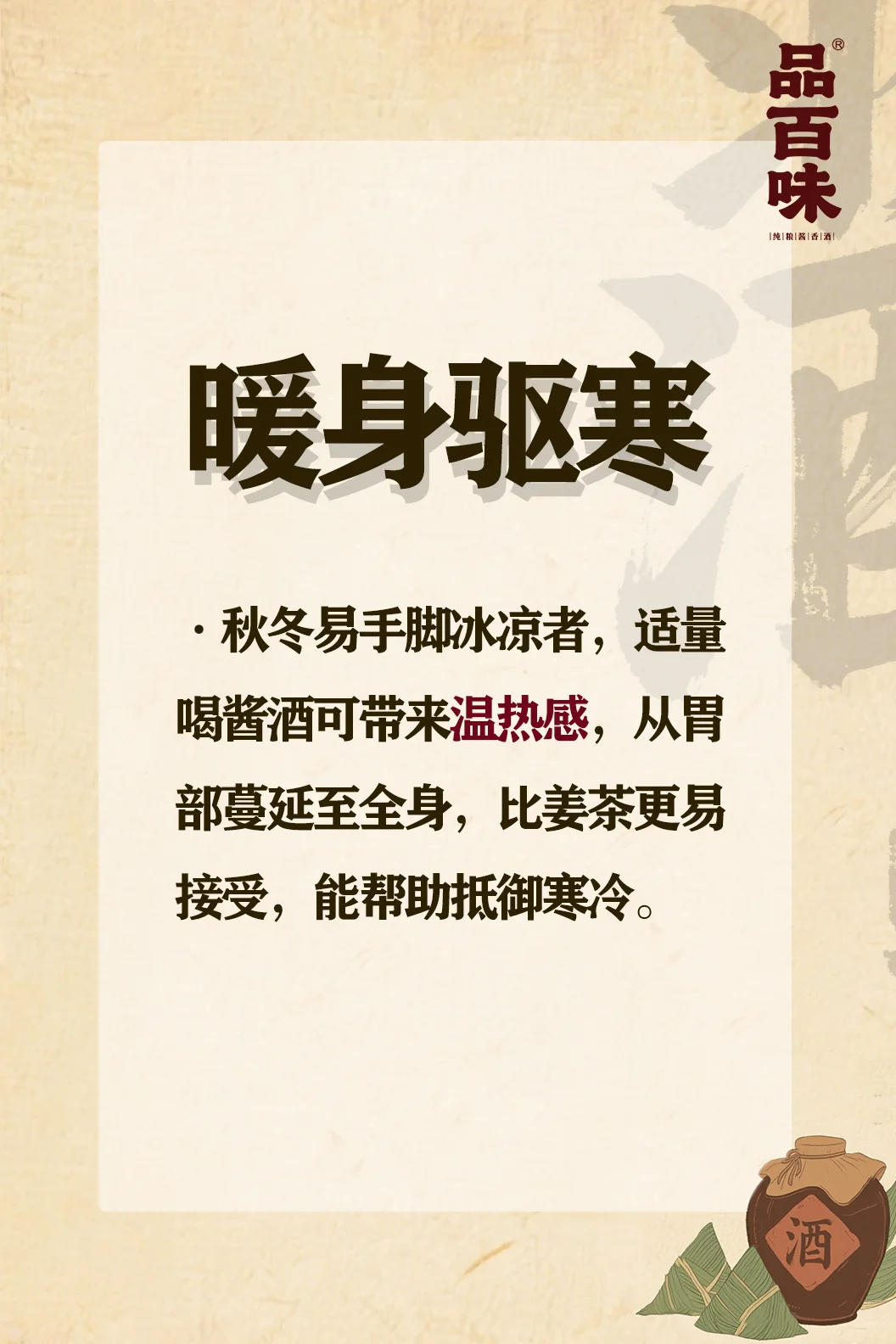 酱酒对人体的四大好处