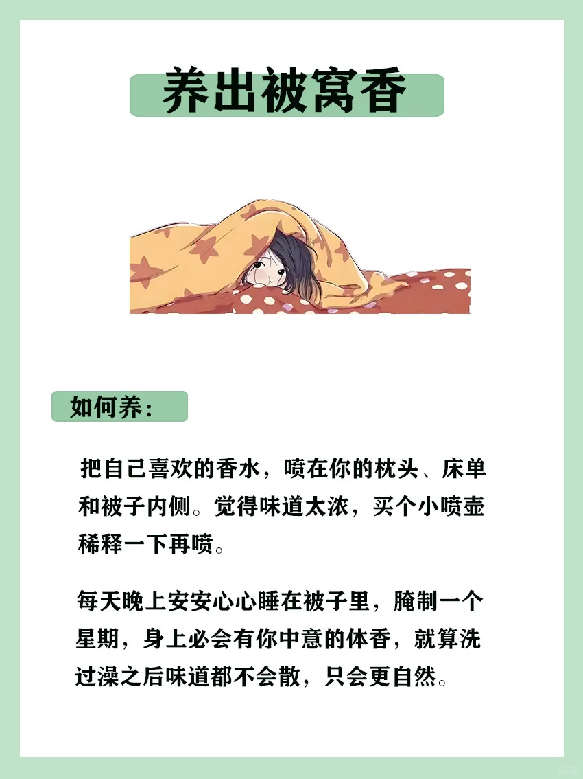 原来很多女生的体香是这样来的