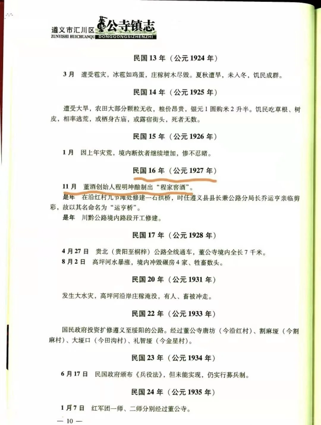 从程家窖到董酒 一段白酒传奇的历史溯源