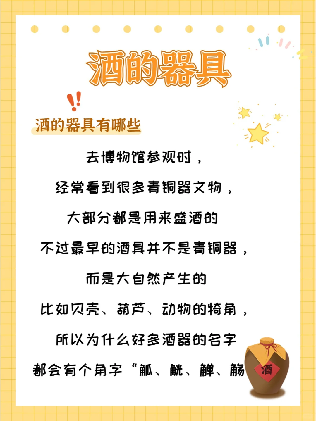 酒的背后原来还藏着这么多故事