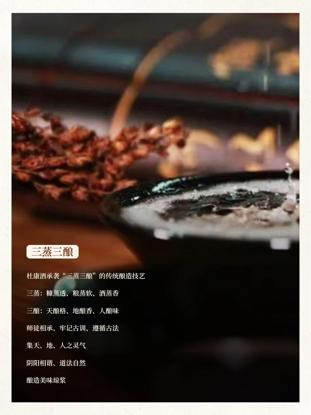 品味，杜康美酒的非遗韵味