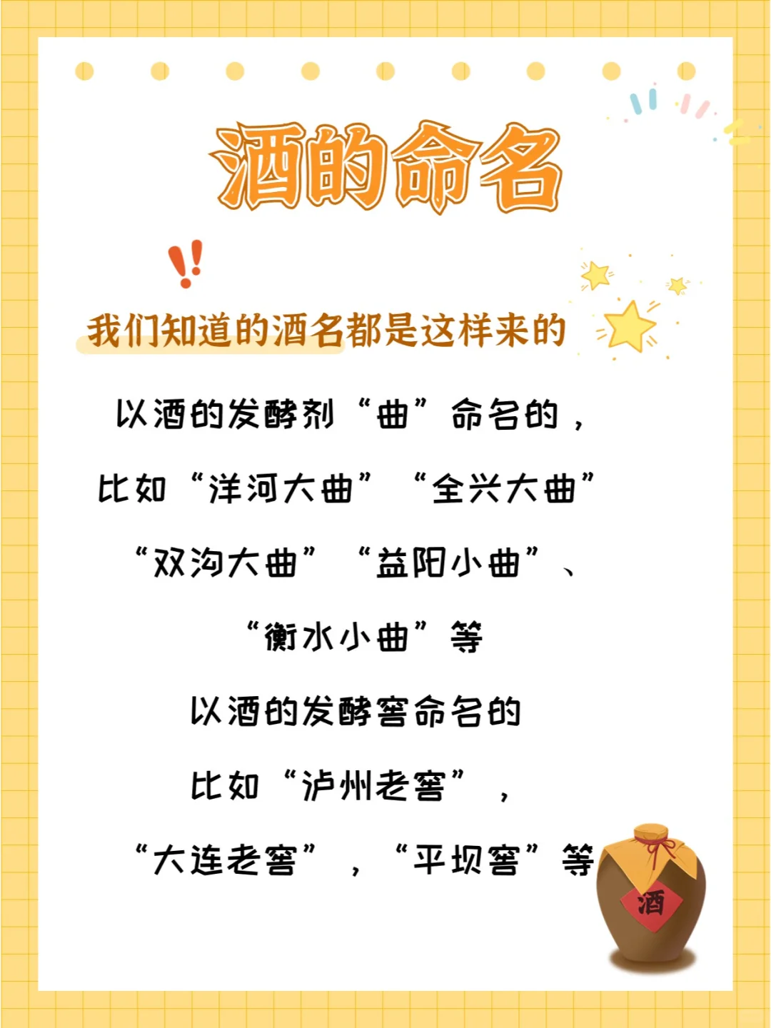 酒的背后原来还藏着这么多故事