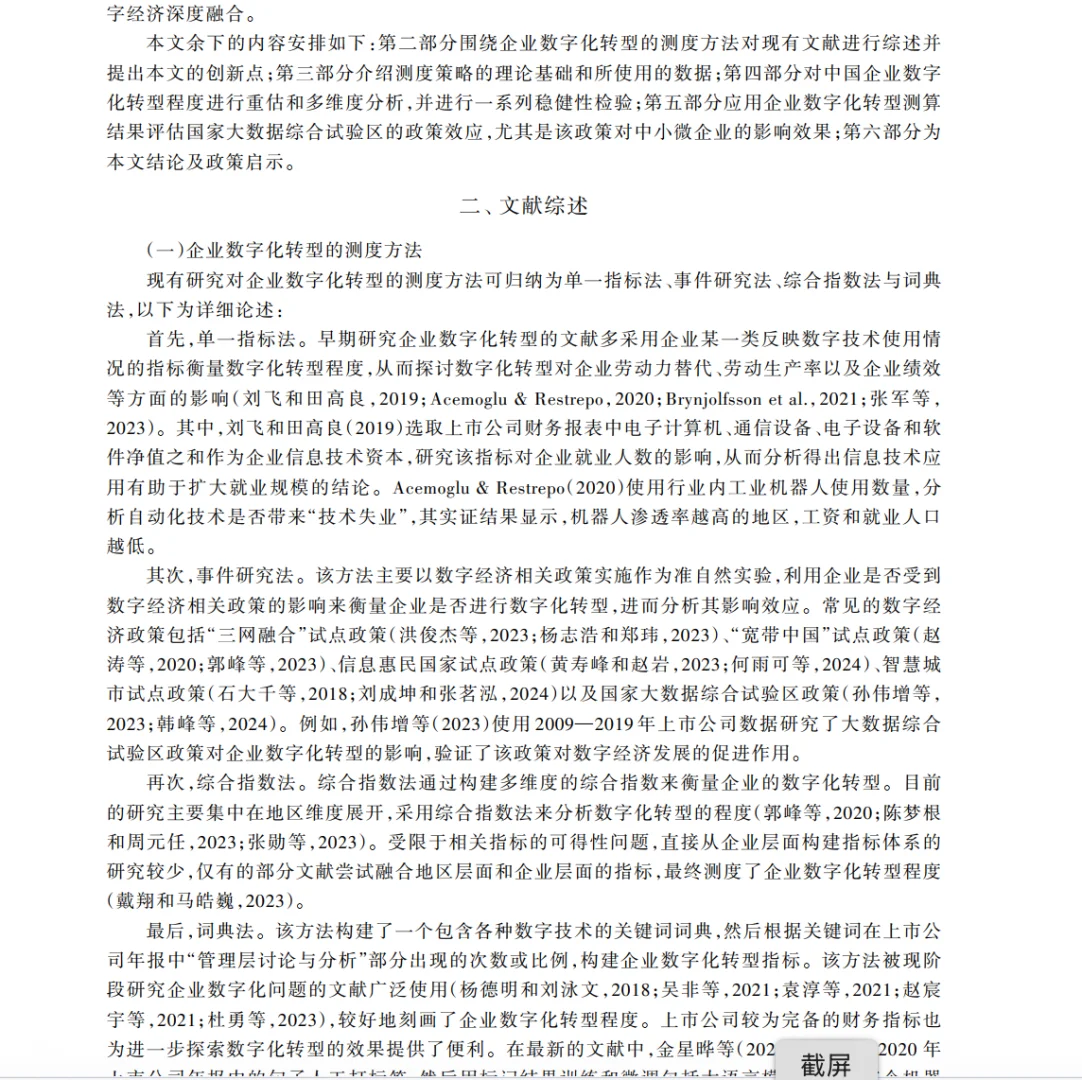 原来中国企业数字化转型率才 43.2%?