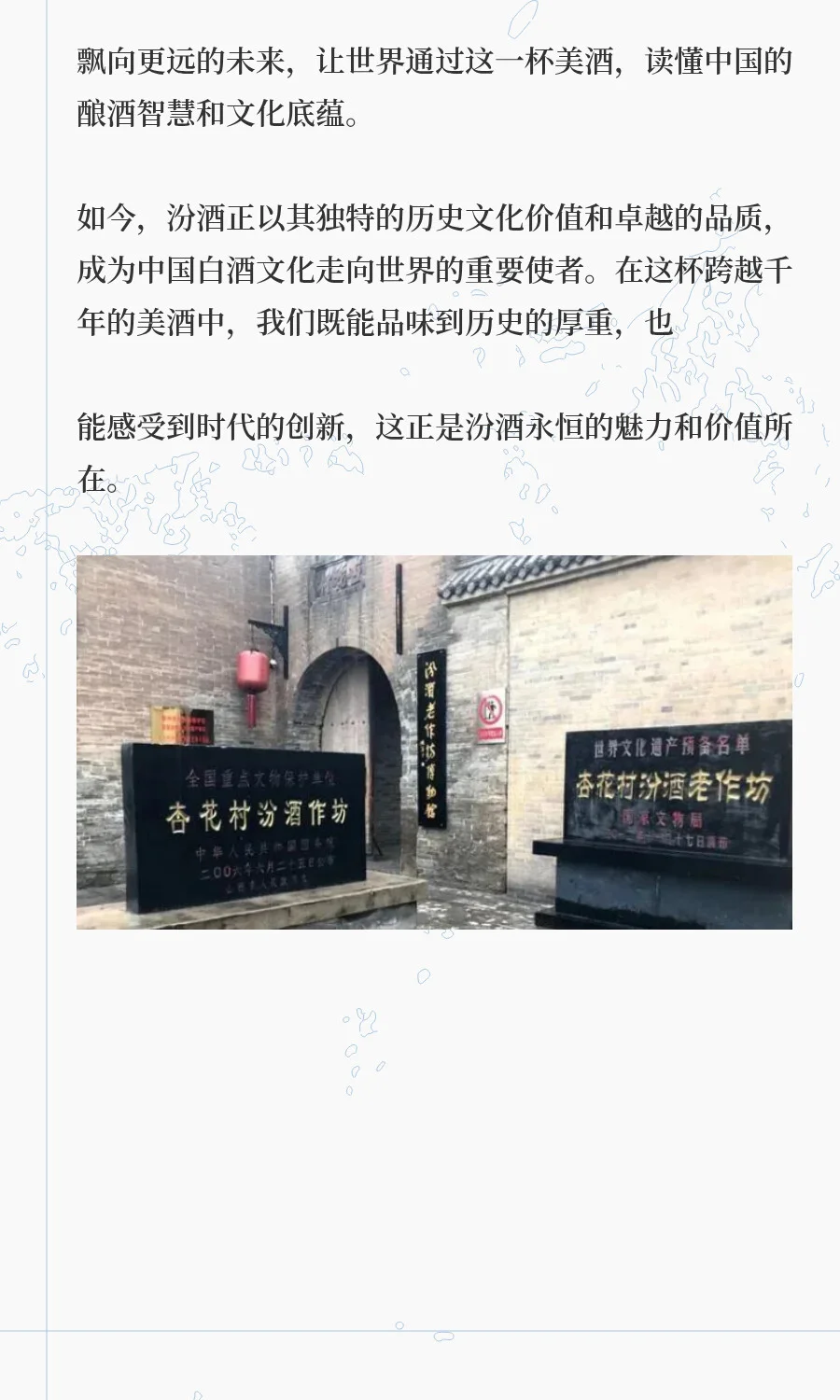 千年汾酒香：从秦汉至现代的舌尖史诗