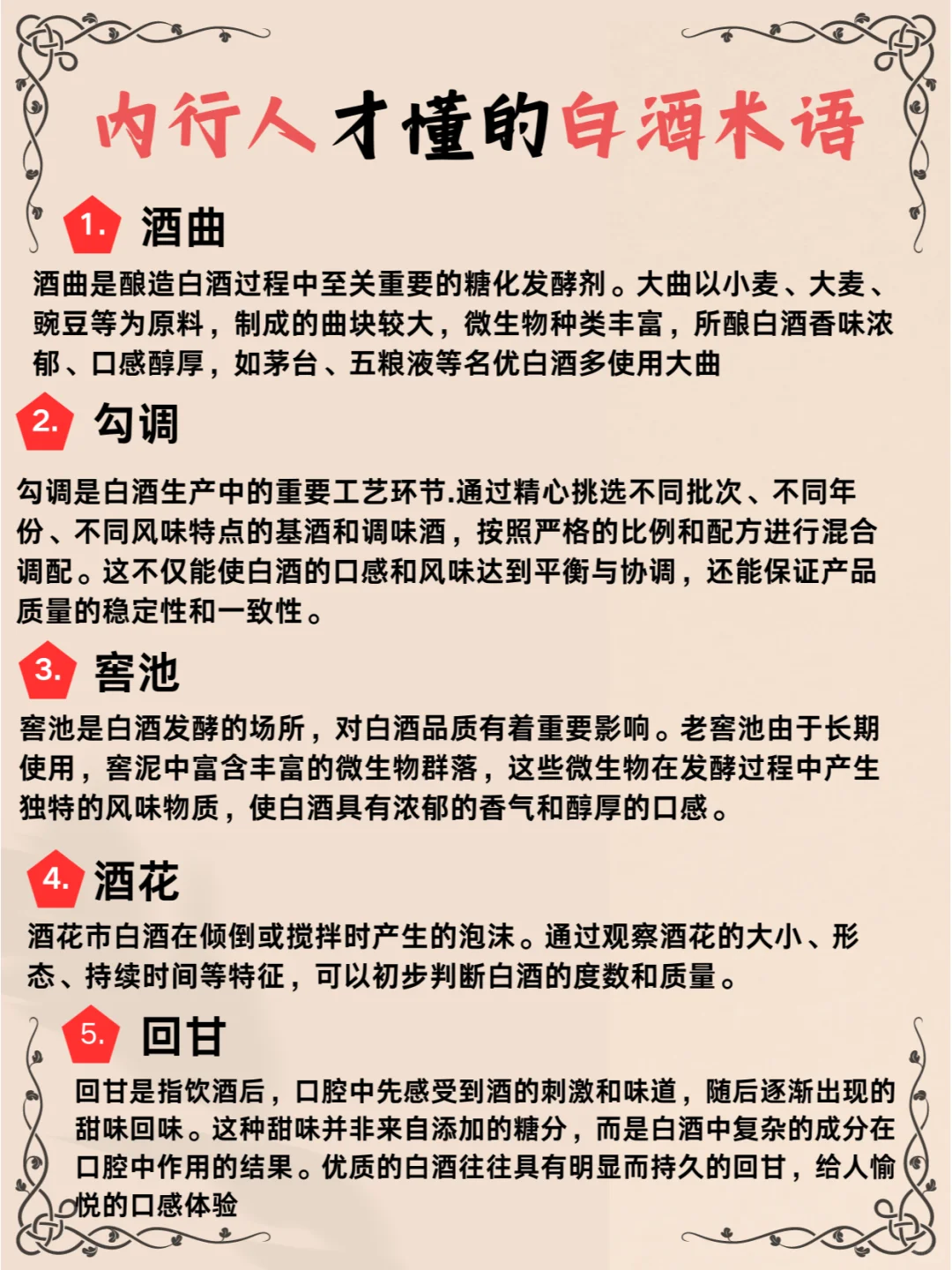 内行人才懂得白酒术语来啦！！！