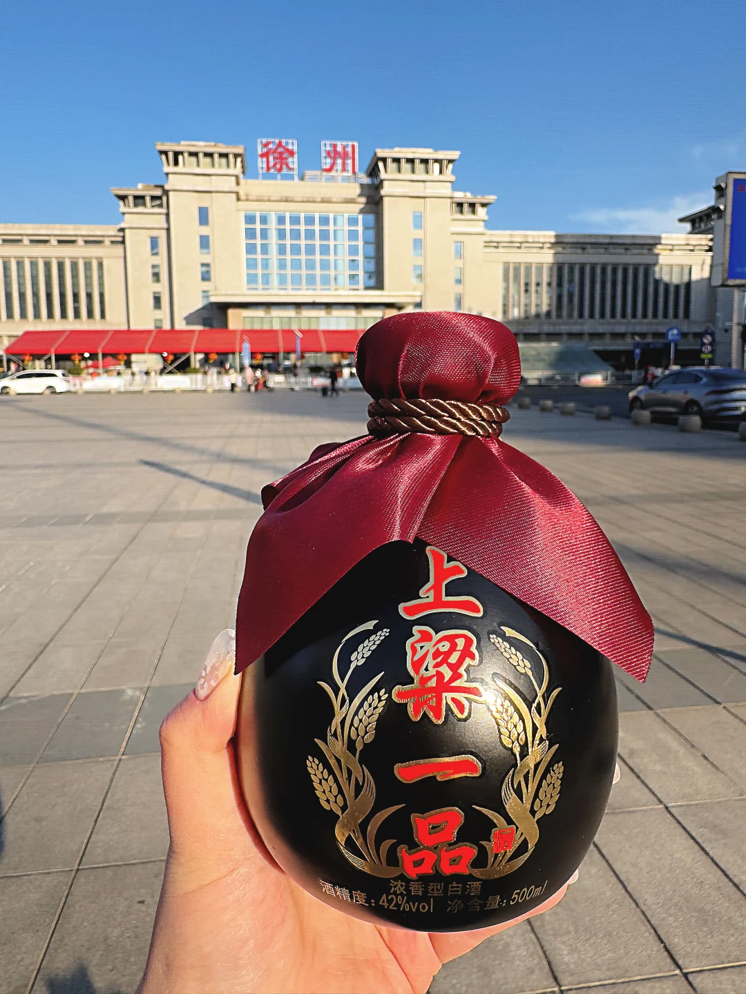 路过徐州买了一瓶，我爸喝完让我买一箱……