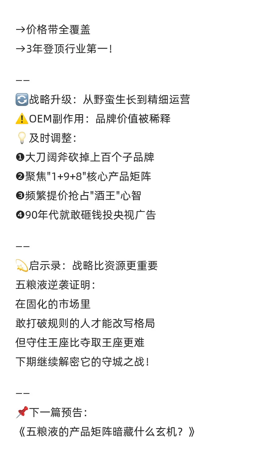 【五粮液逆袭史】90年代白酒大战揭秘!