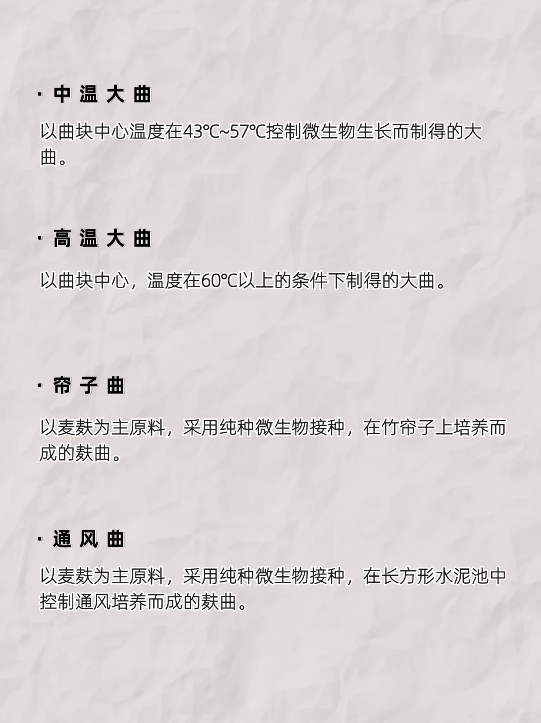 酒类小知识：白酒专业术语之糖化发酵剂
