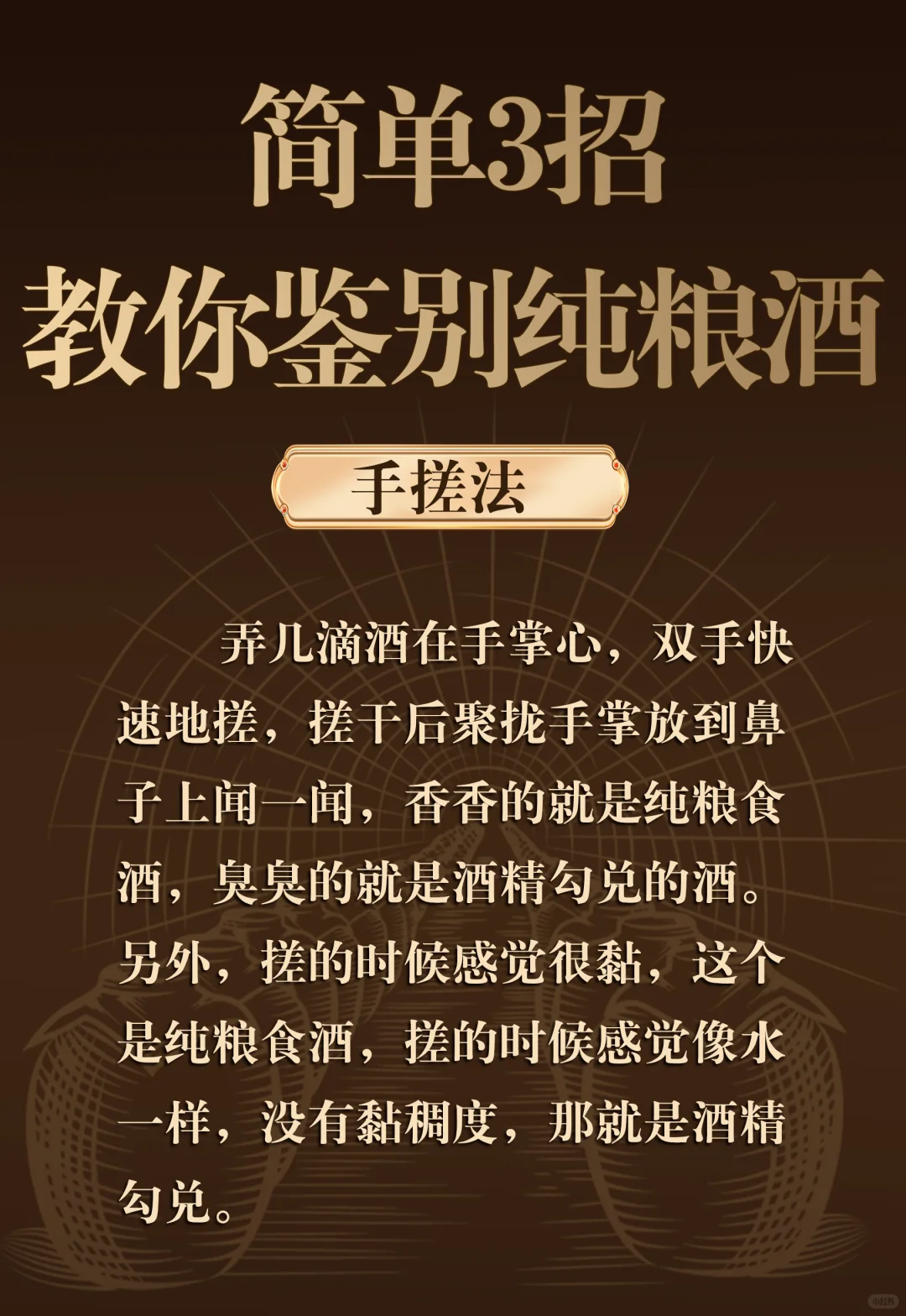 3招教你鉴别粮食酒