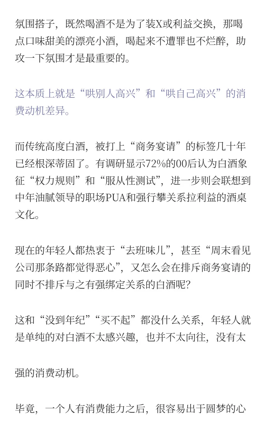 年轻人上桌，白酒走下神坛？