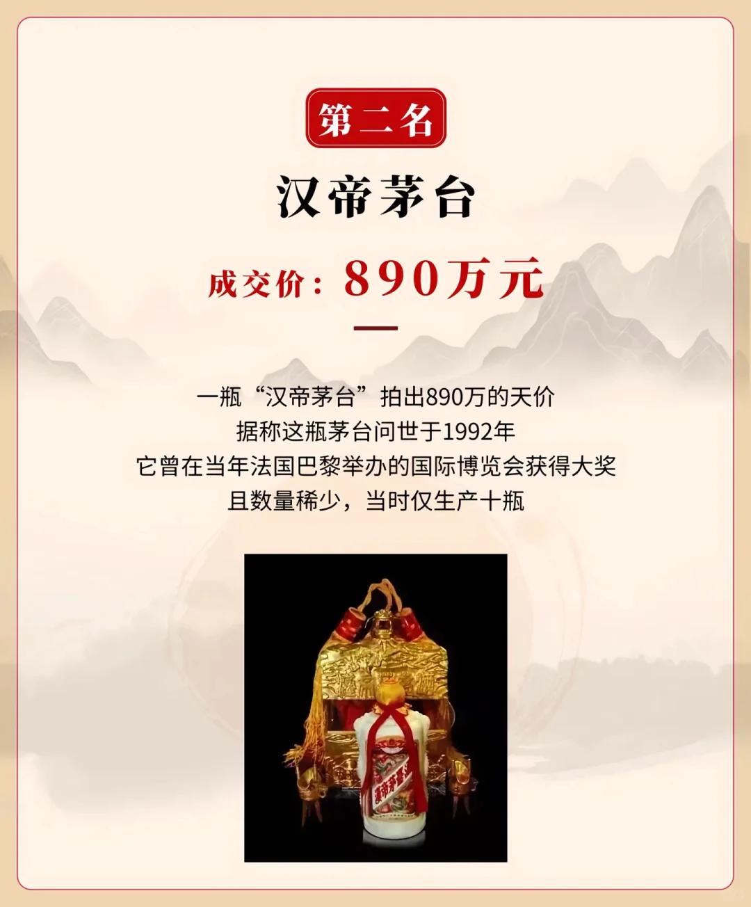 中国历史拍卖最贵的白酒是？