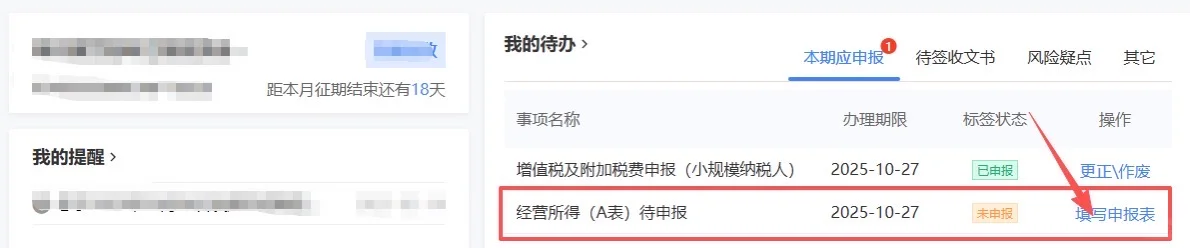 互联网企业涉税信息报税流程！保姆级教程！