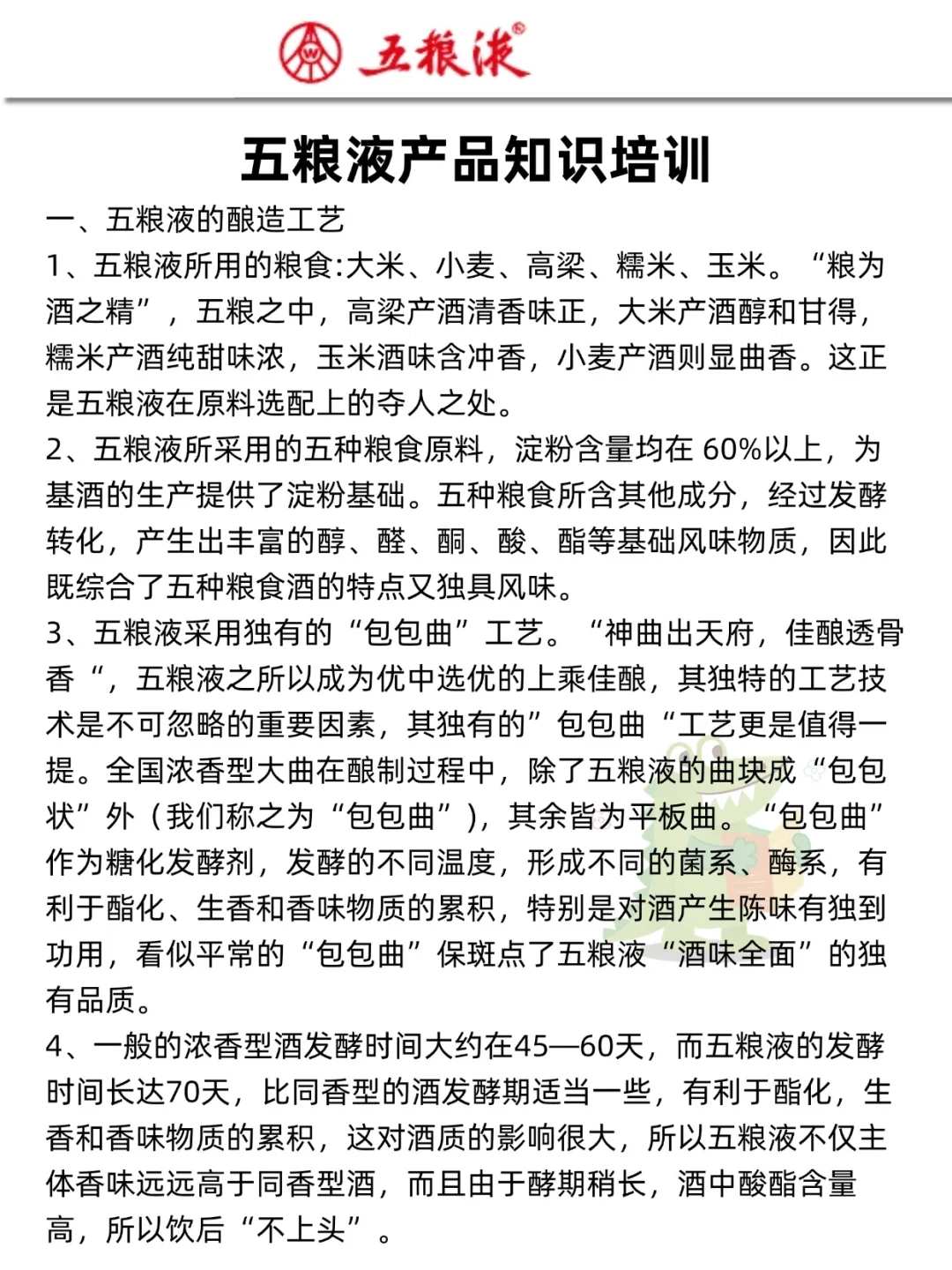 26五粮液集团，7天背完，稳了