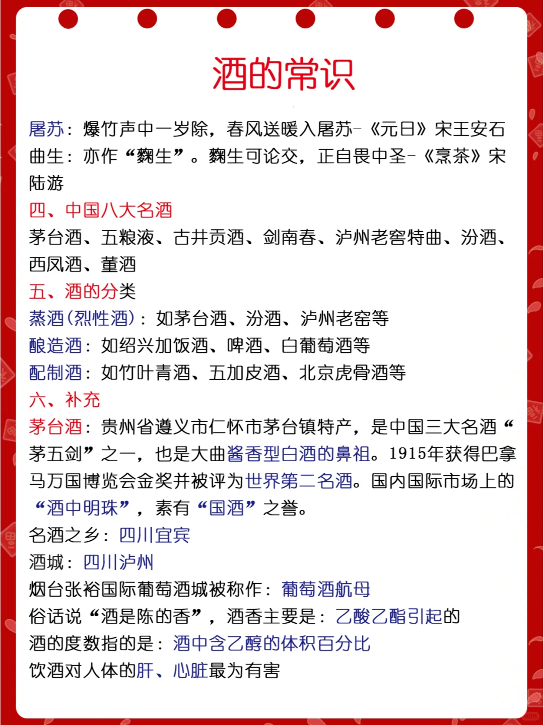 关于中国“酒文化”的公基考点