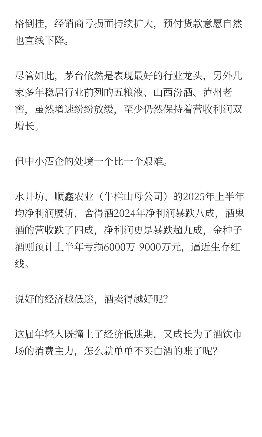 年轻人上桌，白酒走下神坛？