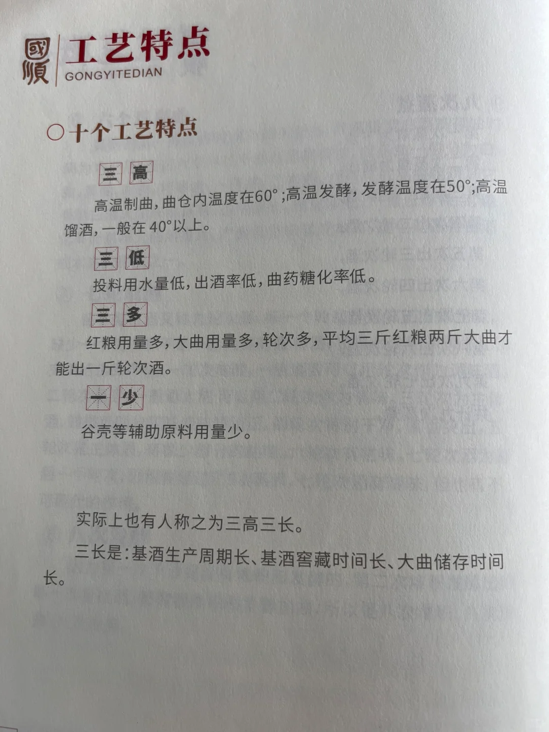 酱香型白酒工艺介绍