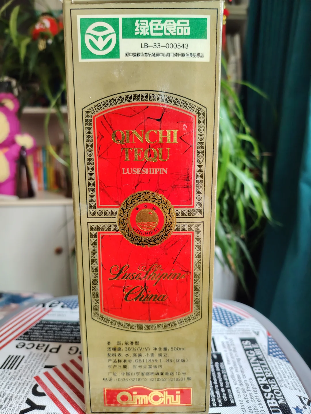 1997年秦池特曲38度,窖藏28年!