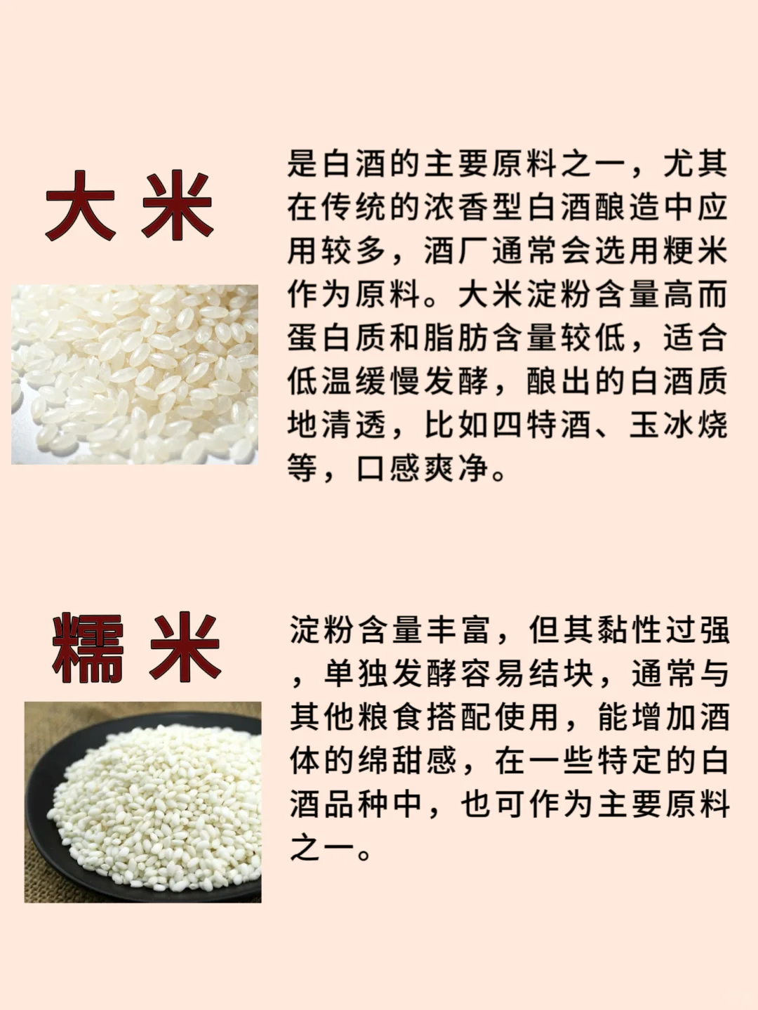 粮为酒之父，常见的白酒酿造原料