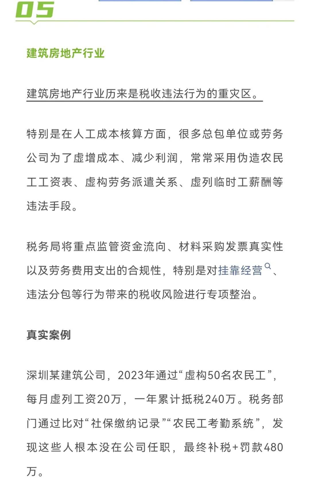 已有企业补税百万，你的行业在列吗