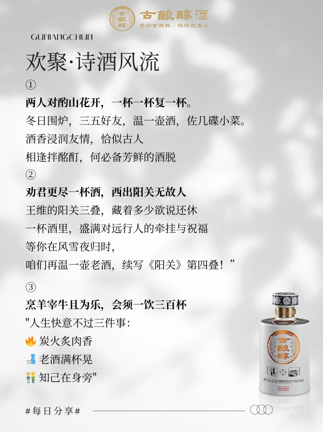 卖酒人的朋友圈天花板文案