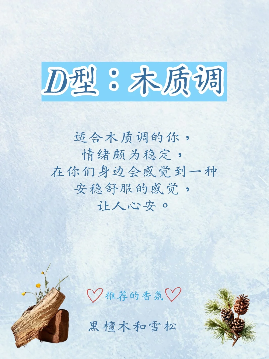 ?准！30秒测出属于你的香型！