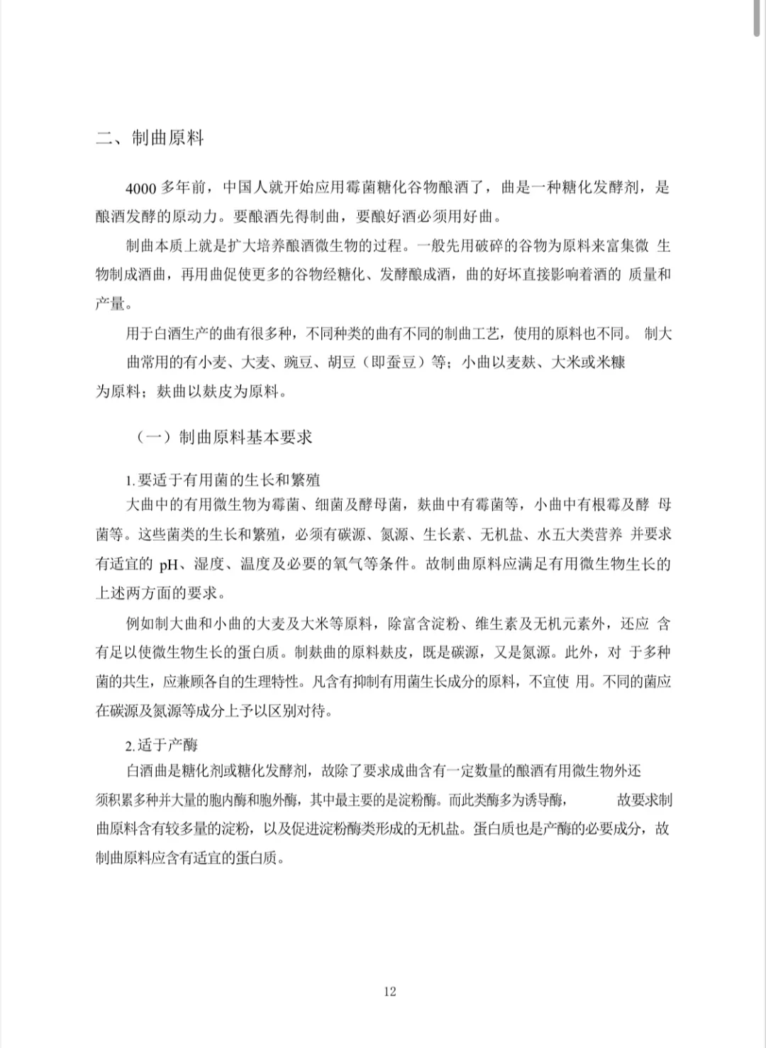 ?茅台集团招考《白酒知识》